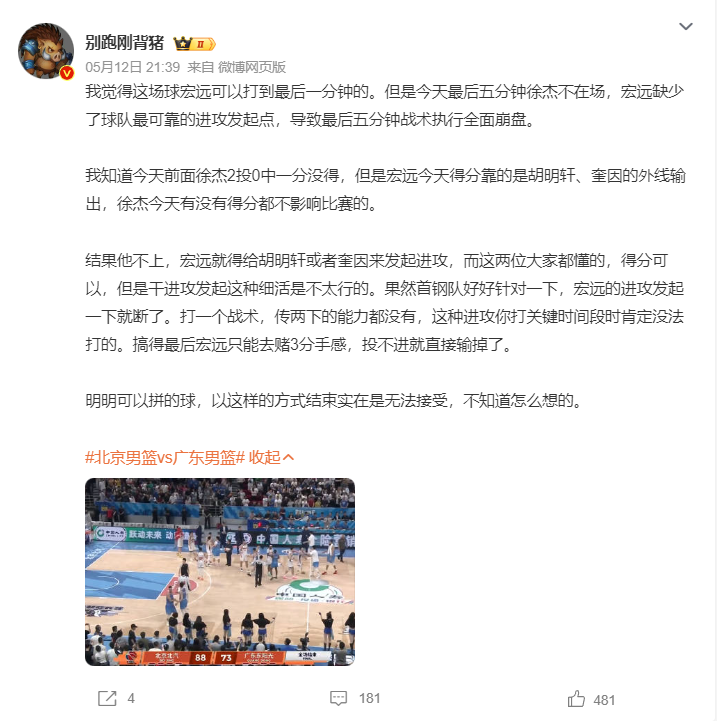 徐杰决胜时刻被DNP！沮丧一幕曝光引热议 杜锋为明夏续约压价吗？